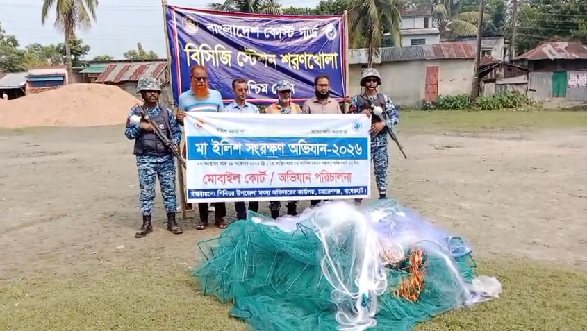 মোরেলগঞ্জে মা ইলিশ সংরক্ষণ অভিযানে ৫ হাজার মিটার জাল ধ্বংস, জরিমানা ১০ হাজার টাকা